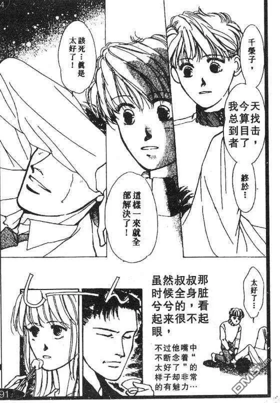 《惊世情半生缘》漫画最新章节 第5卷 免费下拉式在线观看章节第【137】张图片