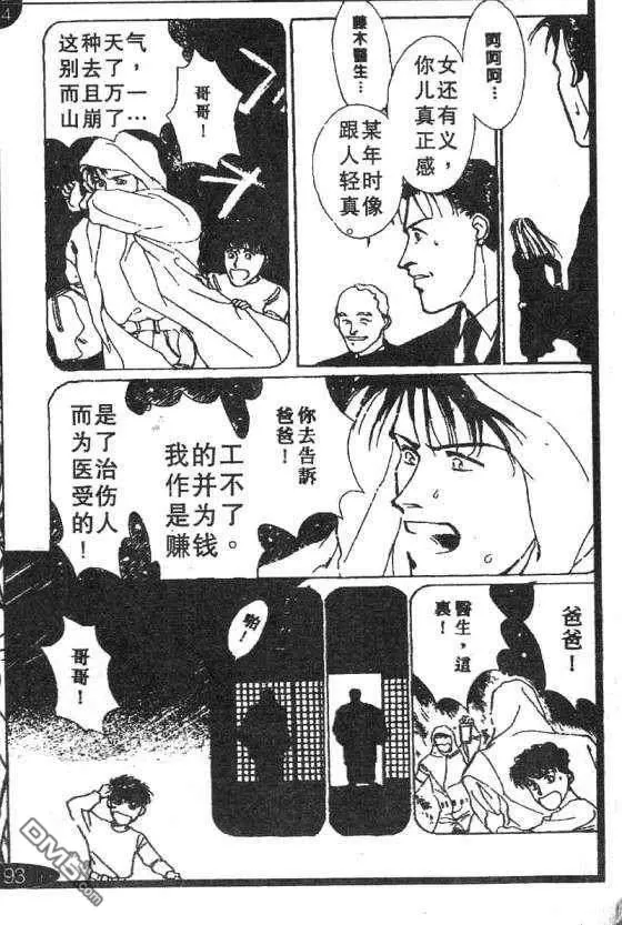 《惊世情半生缘》漫画最新章节 第5卷 免费下拉式在线观看章节第【145】张图片