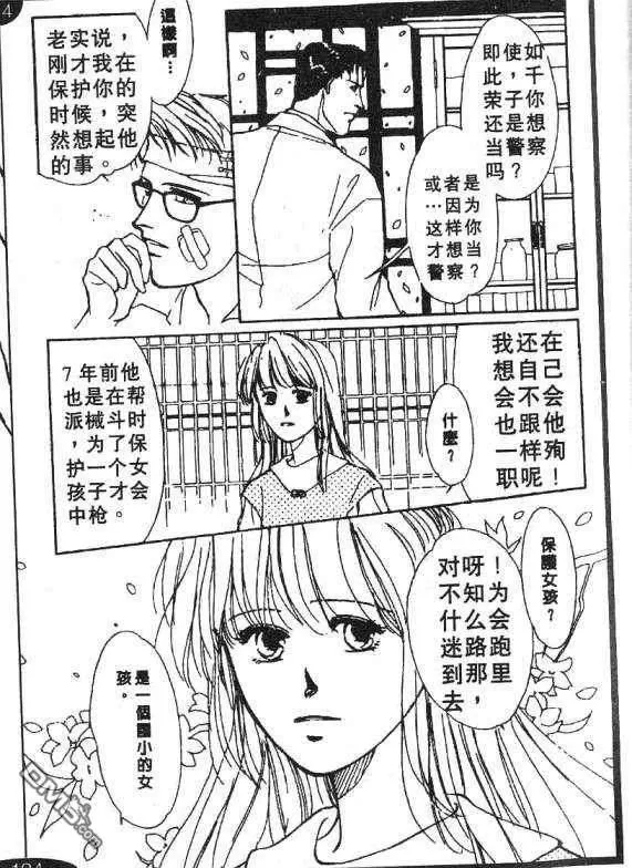 《惊世情半生缘》漫画最新章节 第5卷 免费下拉式在线观看章节第【149】张图片