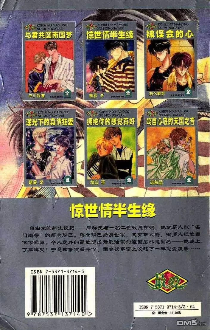 《惊世情半生缘》漫画最新章节 第5卷 免费下拉式在线观看章节第【158】张图片