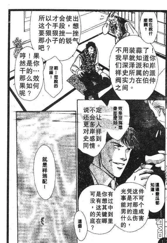 《惊世情半生缘》漫画最新章节 第5卷 免费下拉式在线观看章节第【23】张图片