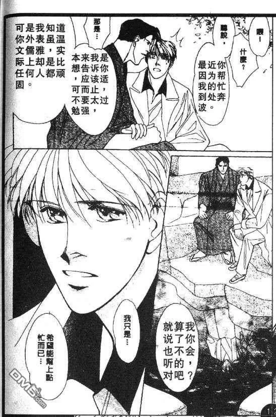 《惊世情半生缘》漫画最新章节 第5卷 免费下拉式在线观看章节第【27】张图片