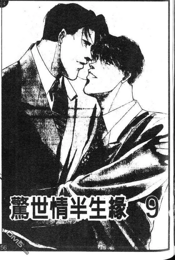 《惊世情半生缘》漫画最新章节 第5卷 免费下拉式在线观看章节第【2】张图片