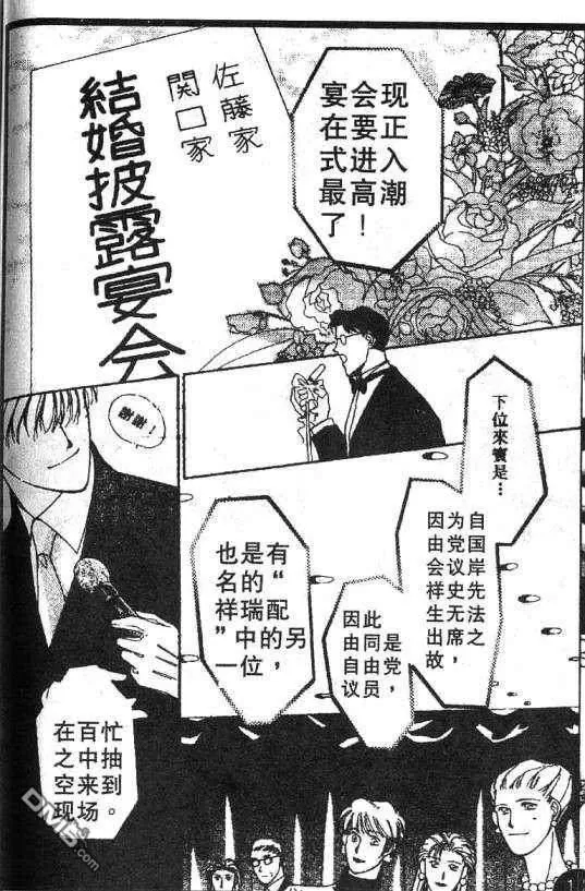 《惊世情半生缘》漫画最新章节 第5卷 免费下拉式在线观看章节第【3】张图片