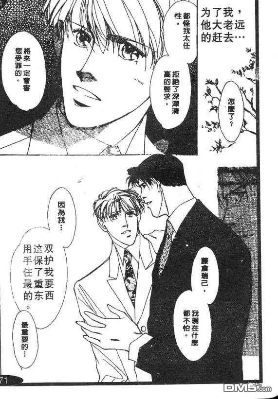 《惊世情半生缘》漫画最新章节 第5卷 免费下拉式在线观看章节第【62】张图片