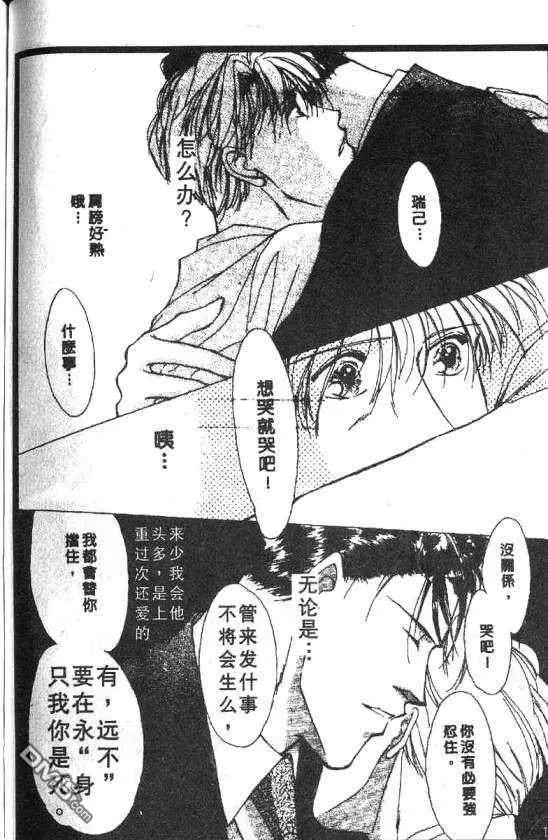 《惊世情半生缘》漫画最新章节 第5卷 免费下拉式在线观看章节第【67】张图片