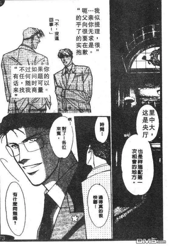 《惊世情半生缘》漫画最新章节 第5卷 免费下拉式在线观看章节第【70】张图片