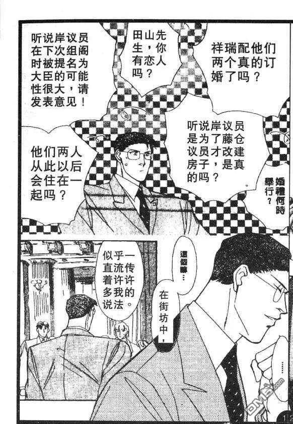 《惊世情半生缘》漫画最新章节 第5卷 免费下拉式在线观看章节第【71】张图片