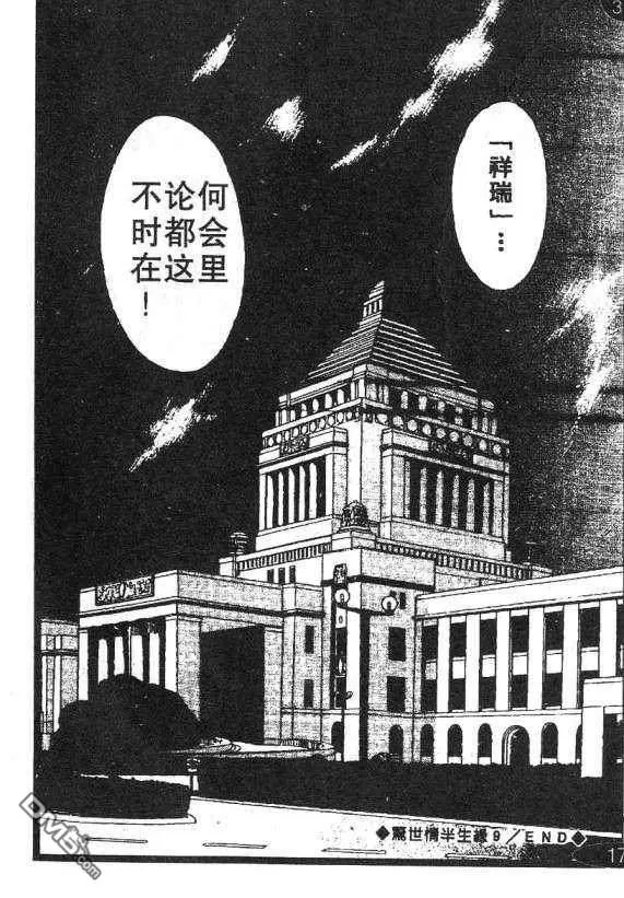 《惊世情半生缘》漫画最新章节 第5卷 免费下拉式在线观看章节第【73】张图片