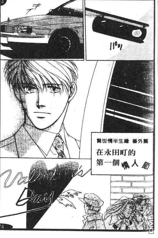 《惊世情半生缘》漫画最新章节 第5卷 免费下拉式在线观看章节第【74】张图片