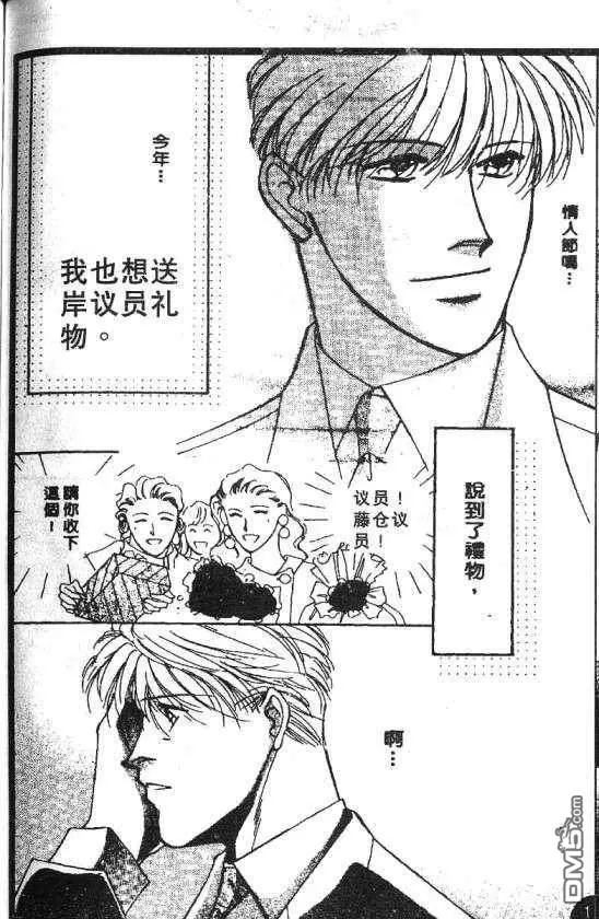 《惊世情半生缘》漫画最新章节 第5卷 免费下拉式在线观看章节第【75】张图片