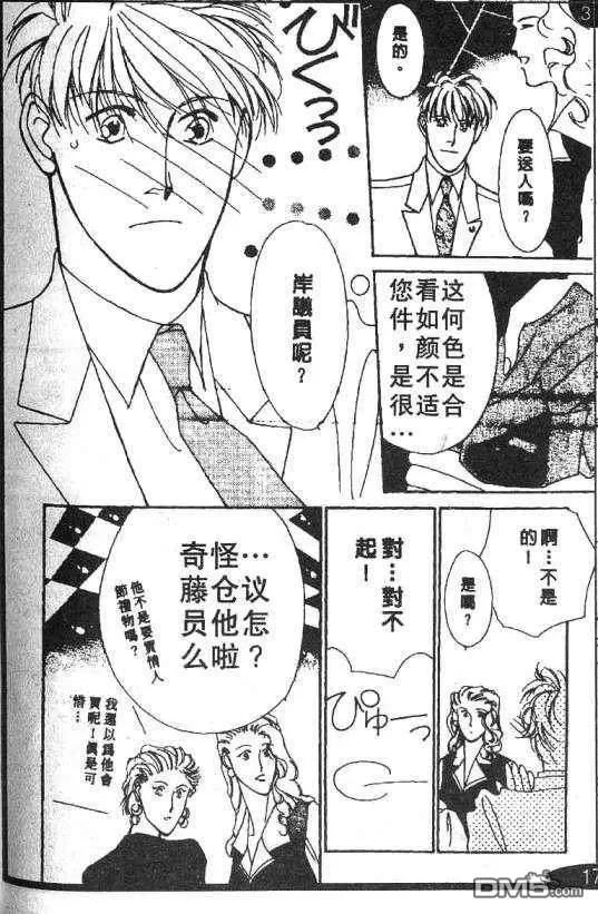 《惊世情半生缘》漫画最新章节 第5卷 免费下拉式在线观看章节第【77】张图片