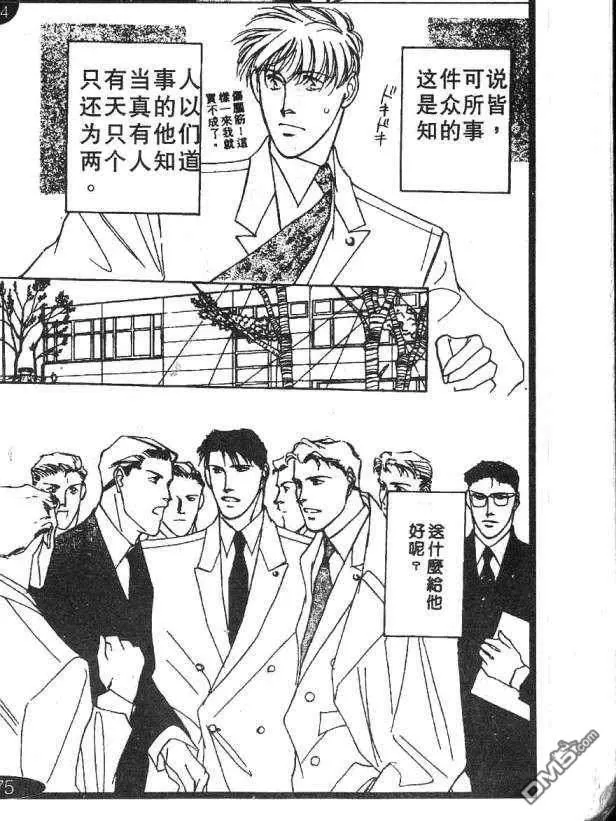 《惊世情半生缘》漫画最新章节 第5卷 免费下拉式在线观看章节第【78】张图片