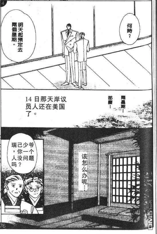 《惊世情半生缘》漫画最新章节 第5卷 免费下拉式在线观看章节第【82】张图片