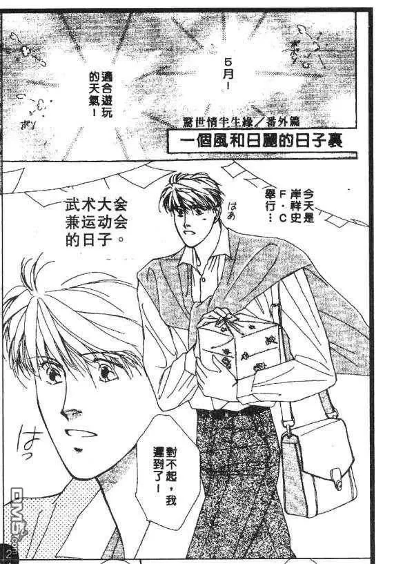 《惊世情半生缘》漫画最新章节 第5卷 免费下拉式在线观看章节第【90】张图片