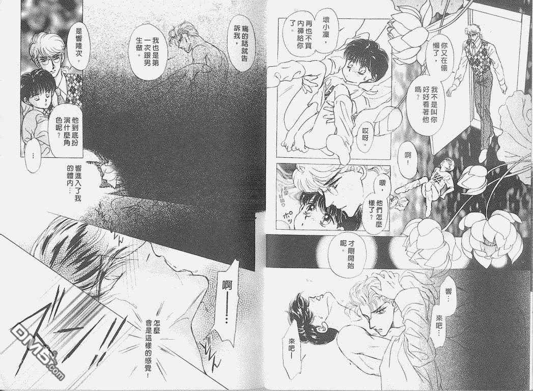【逆光下的真情狂爱[耽美]】漫画-（ 第1卷 ）章节漫画下拉式图片-47.jpg
