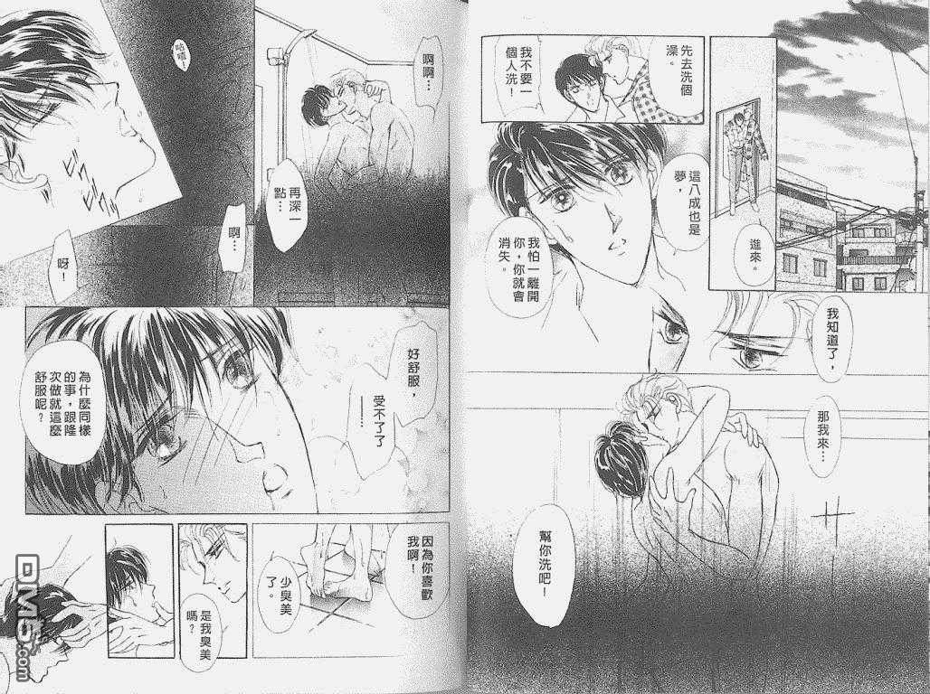【逆光下的真情狂爱[耽美]】漫画-（ 第1卷 ）章节漫画下拉式图片-98.jpg