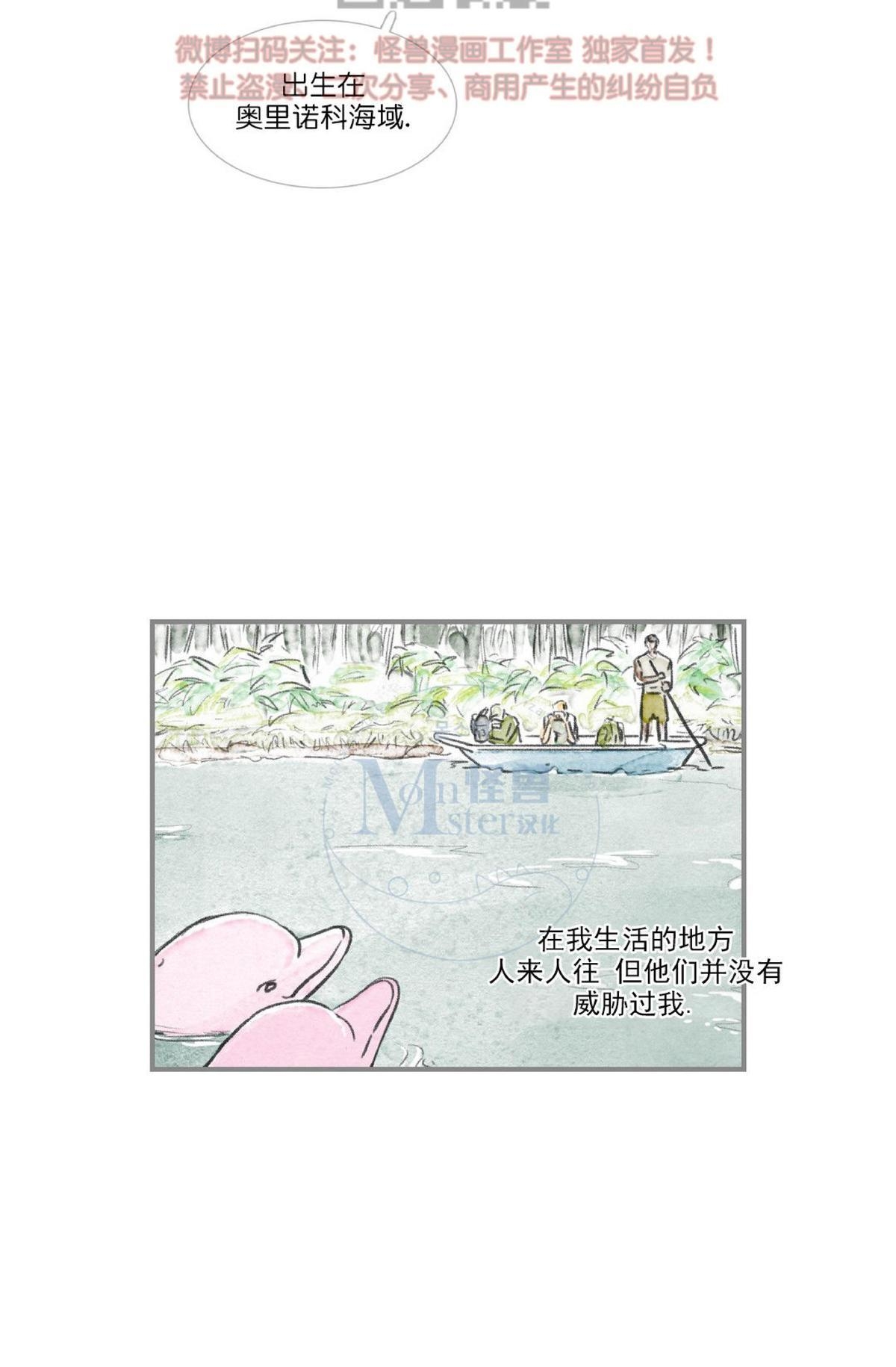 【海豚精灵[耽美]】漫画-（ 第68话 ）章节漫画下拉式图片-1.jpg