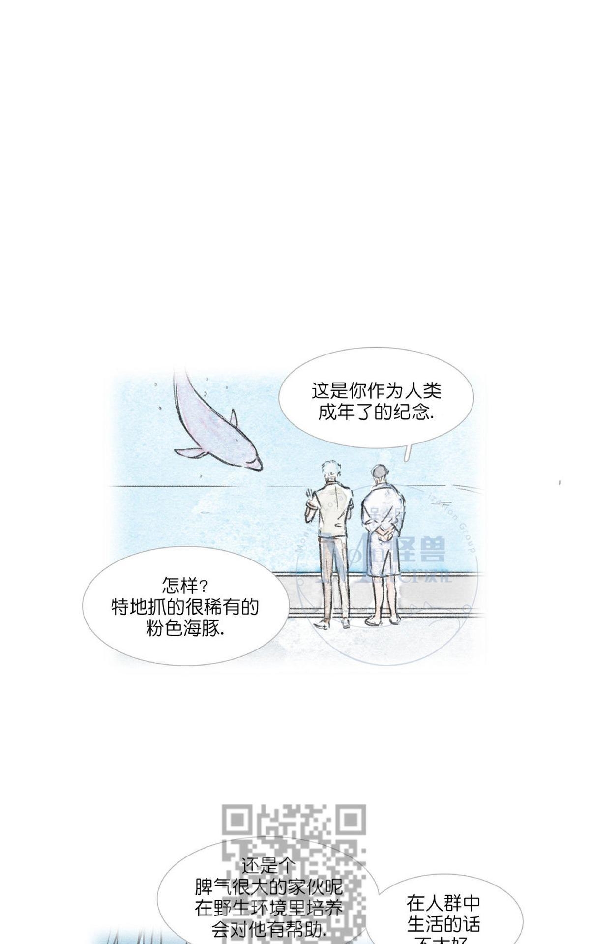 【海豚精灵[耽美]】漫画-（ 第67话 ）章节漫画下拉式图片-68.jpg