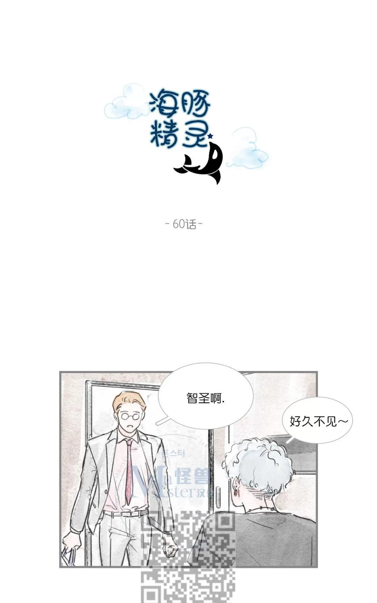 《海豚精灵》漫画最新章节 第60话 免费下拉式在线观看章节第【1】张图片