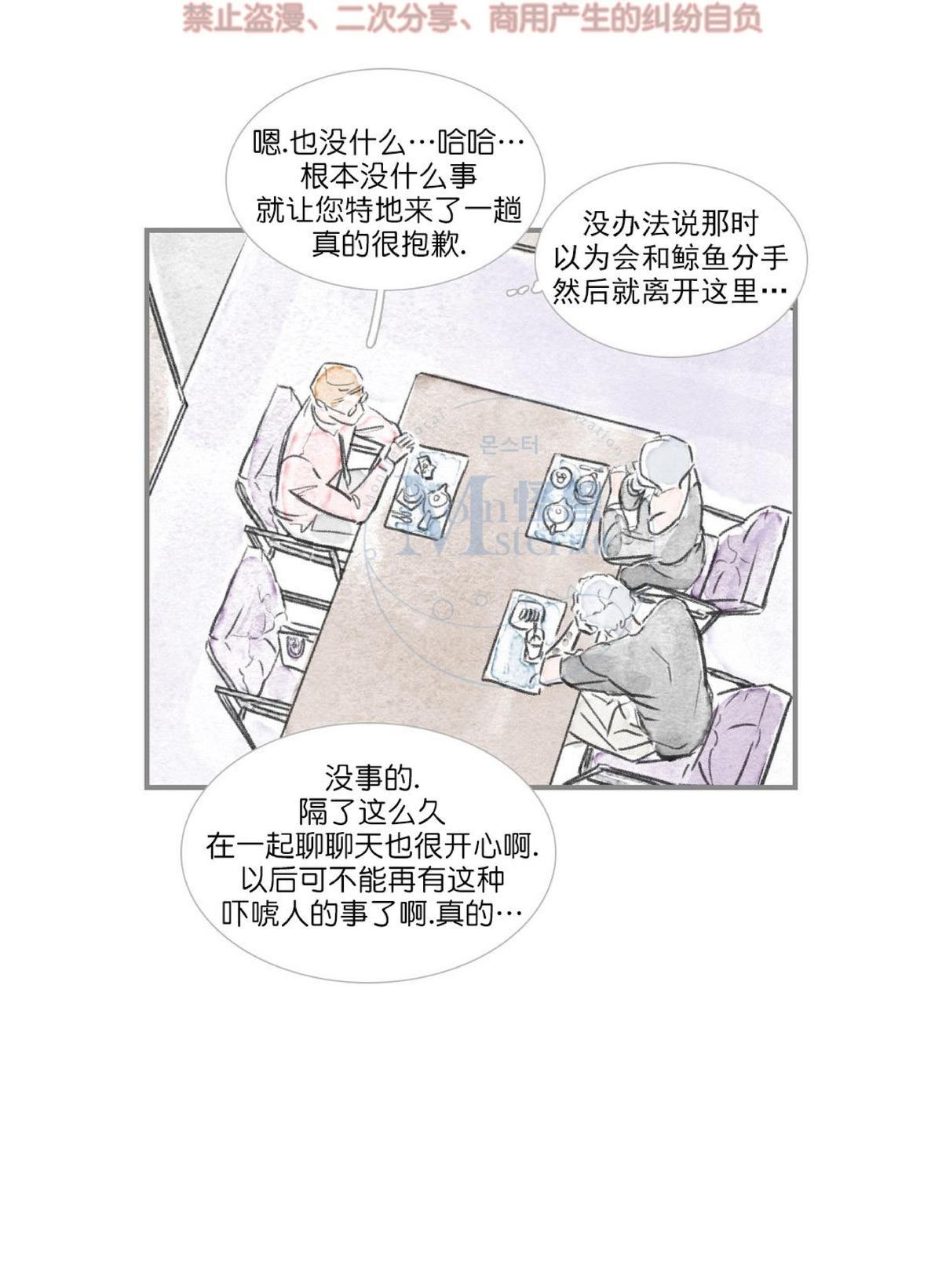 【海豚精灵[耽美]】漫画-（ 第60话 ）章节漫画下拉式图片-10.jpg