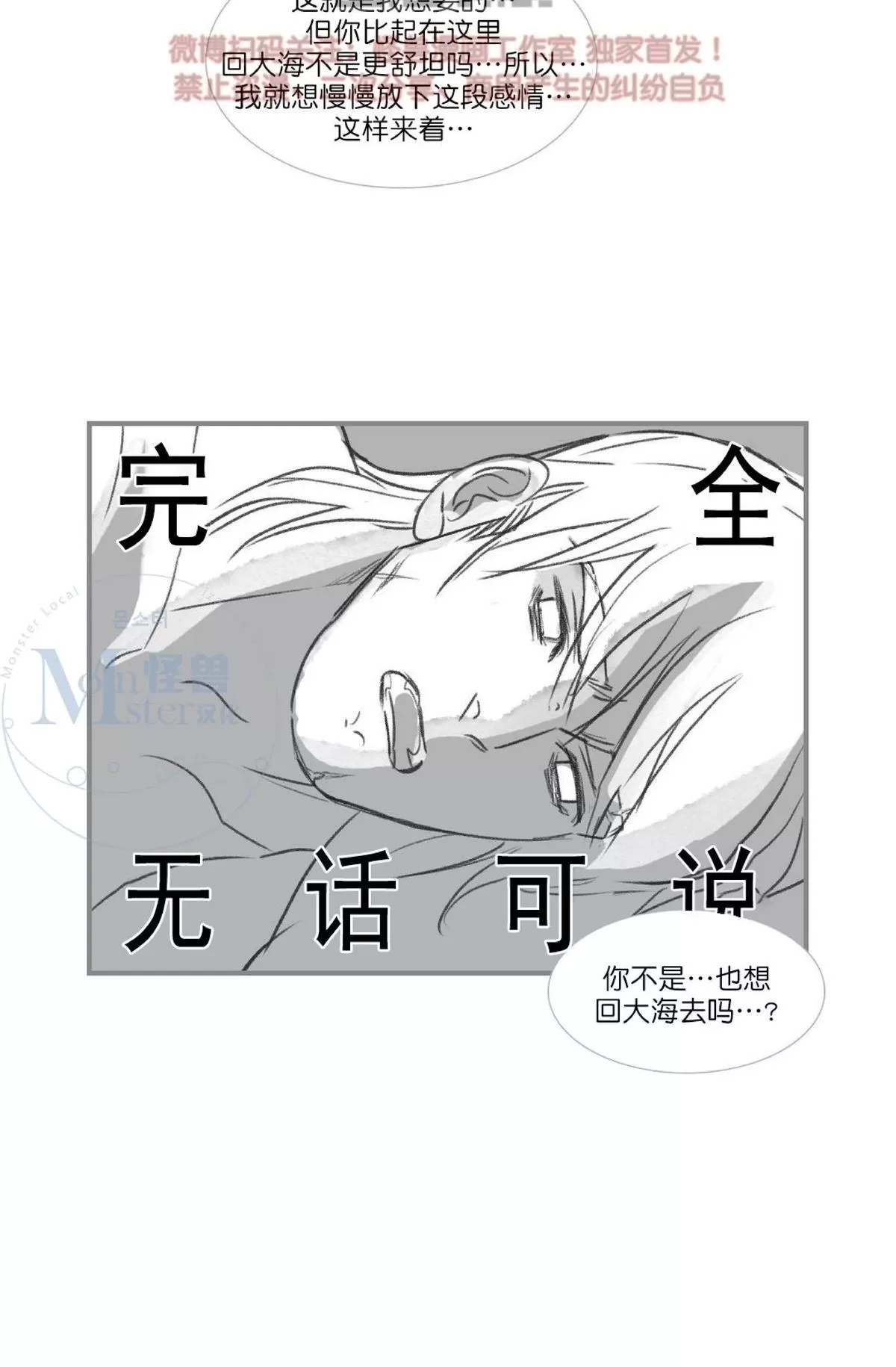 《海豚精灵》漫画最新章节 第58话 免费下拉式在线观看章节第【36】张图片