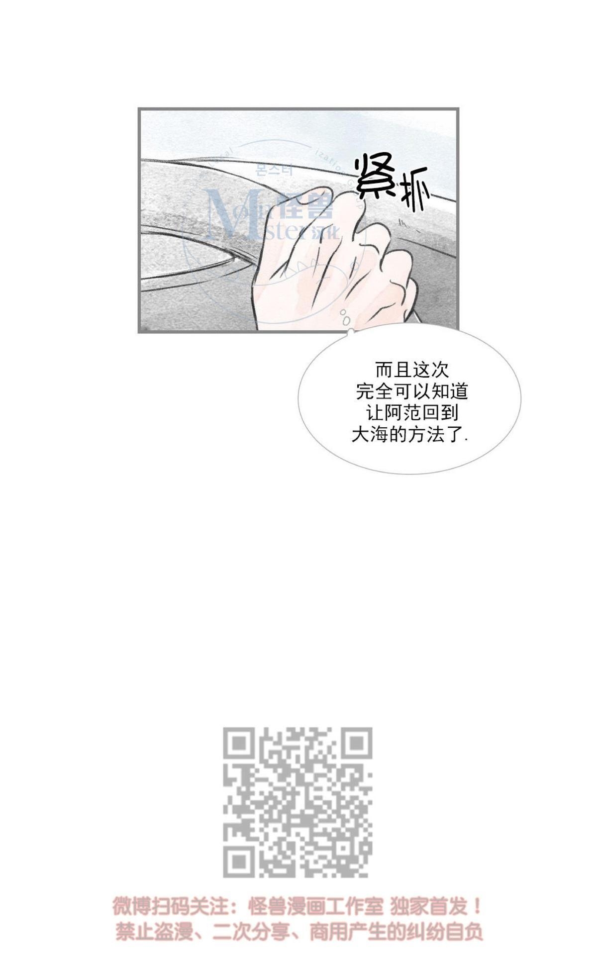 【海豚精灵[耽美]】漫画-（ 第55话 ）章节漫画下拉式图片-43.jpg