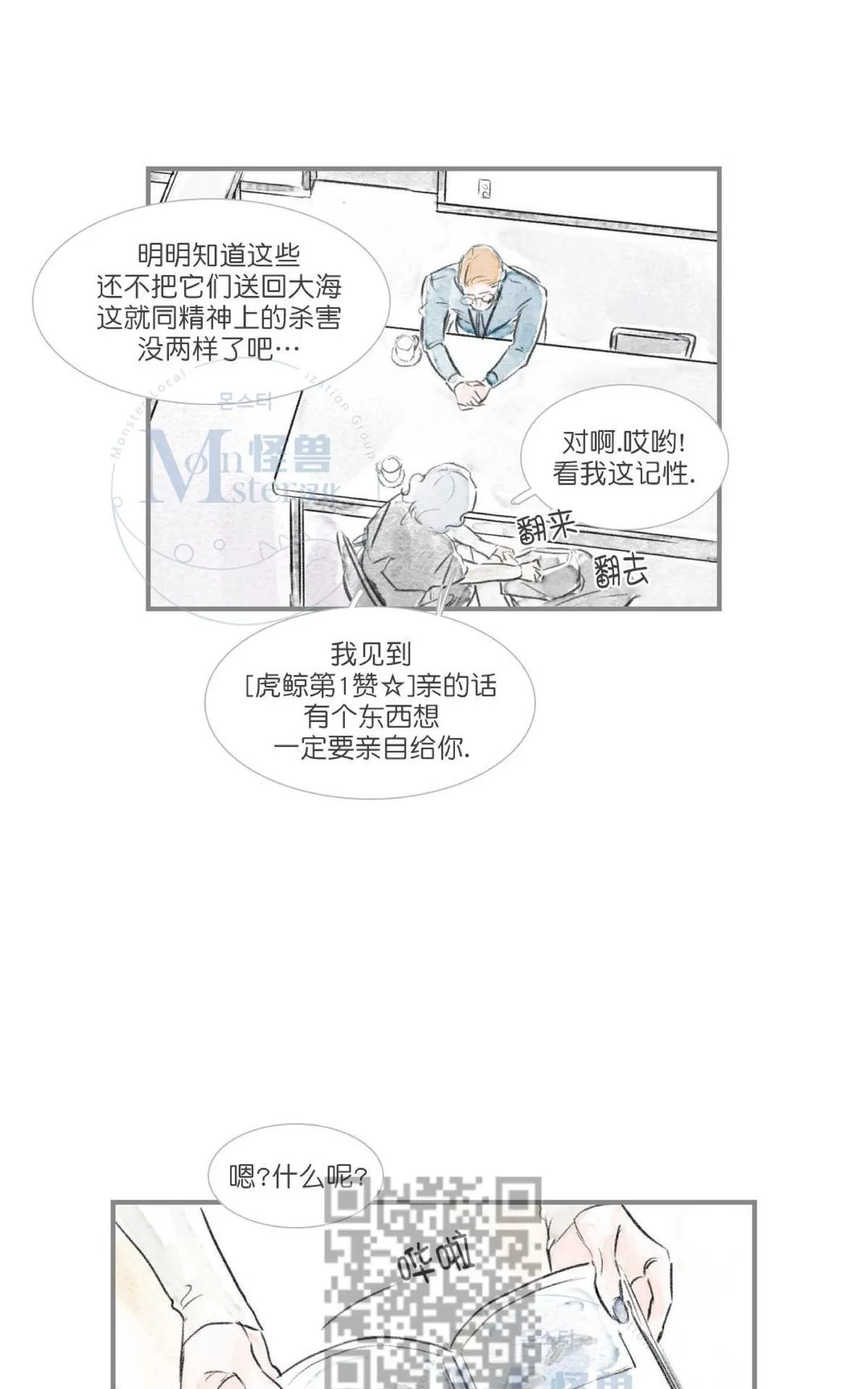 《海豚精灵》漫画最新章节 第49话 免费下拉式在线观看章节第【43】张图片