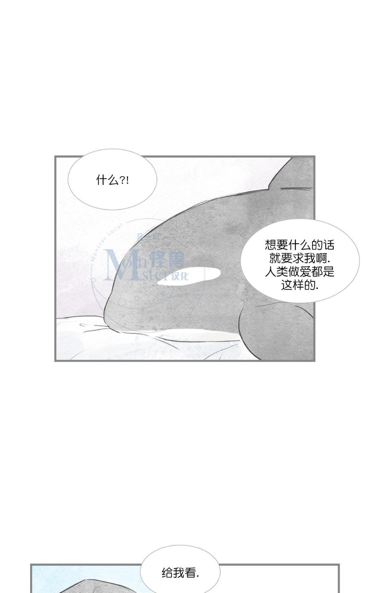 【海豚精灵[耽美]】漫画-（ 第41话 ）章节漫画下拉式图片-27.jpg