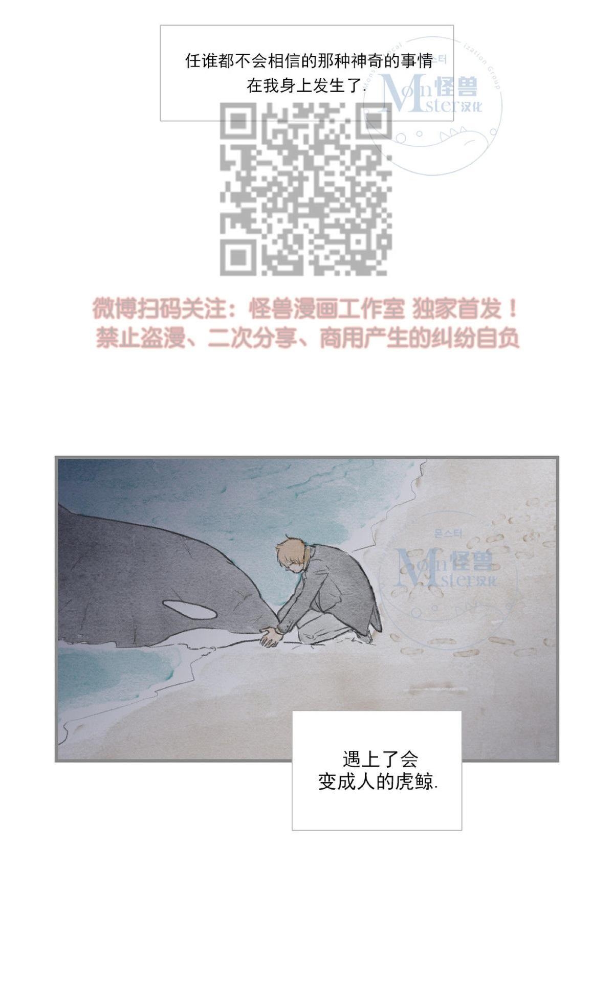 【海豚精灵[耽美]】漫画-（ 第36话 ）章节漫画下拉式图片-1.jpg