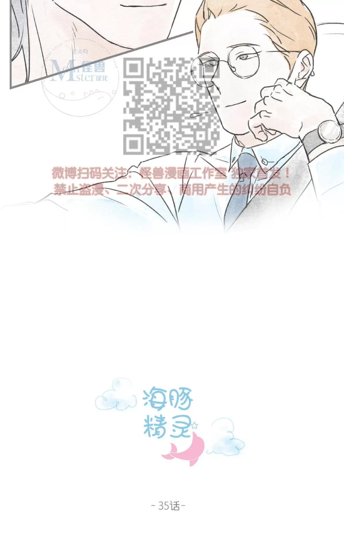 《海豚精灵》漫画最新章节 第35话 免费下拉式在线观看章节第【7】张图片