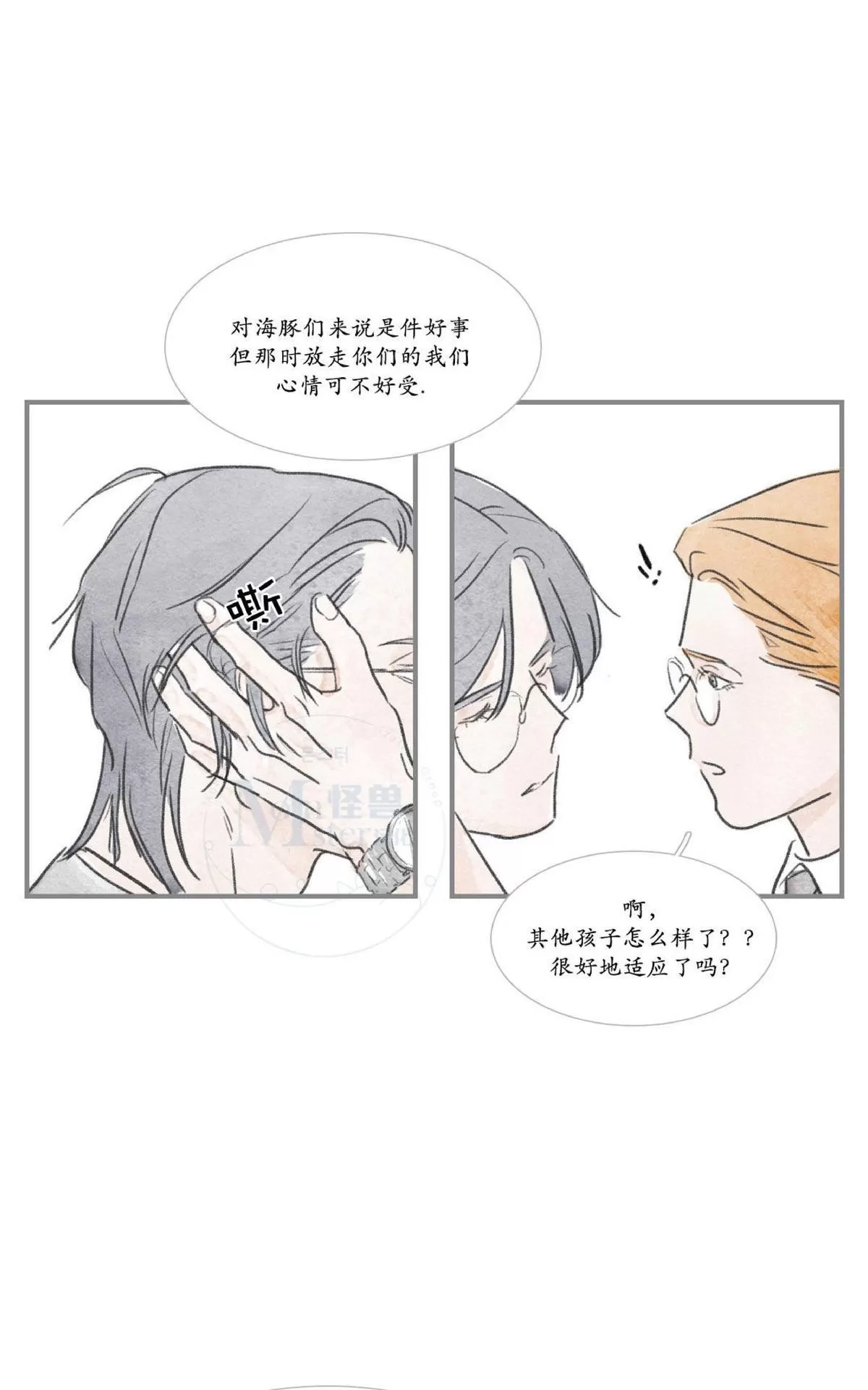 《海豚精灵》漫画最新章节 第25话 免费下拉式在线观看章节第【33】张图片