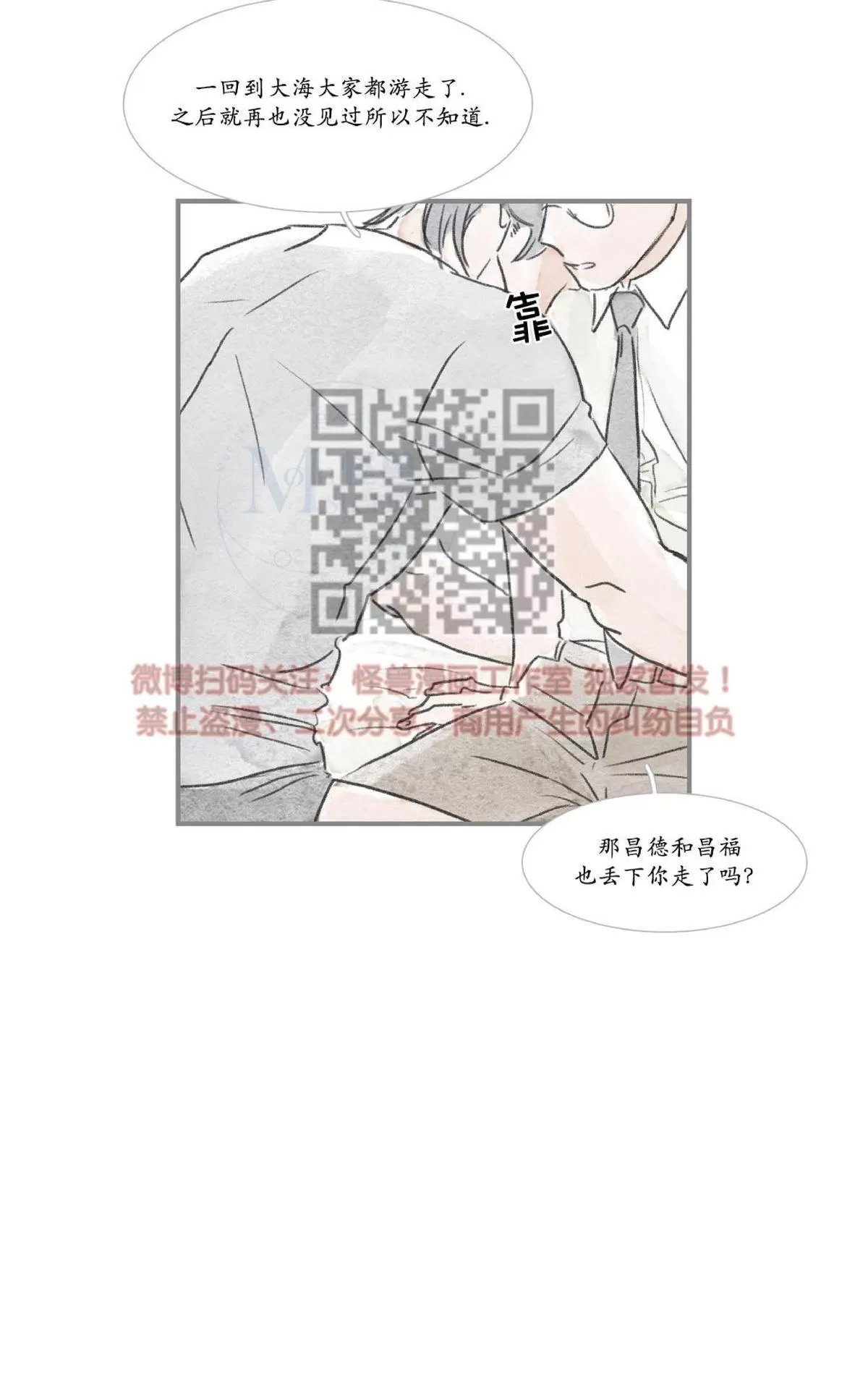 《海豚精灵》漫画最新章节 第25话 免费下拉式在线观看章节第【34】张图片