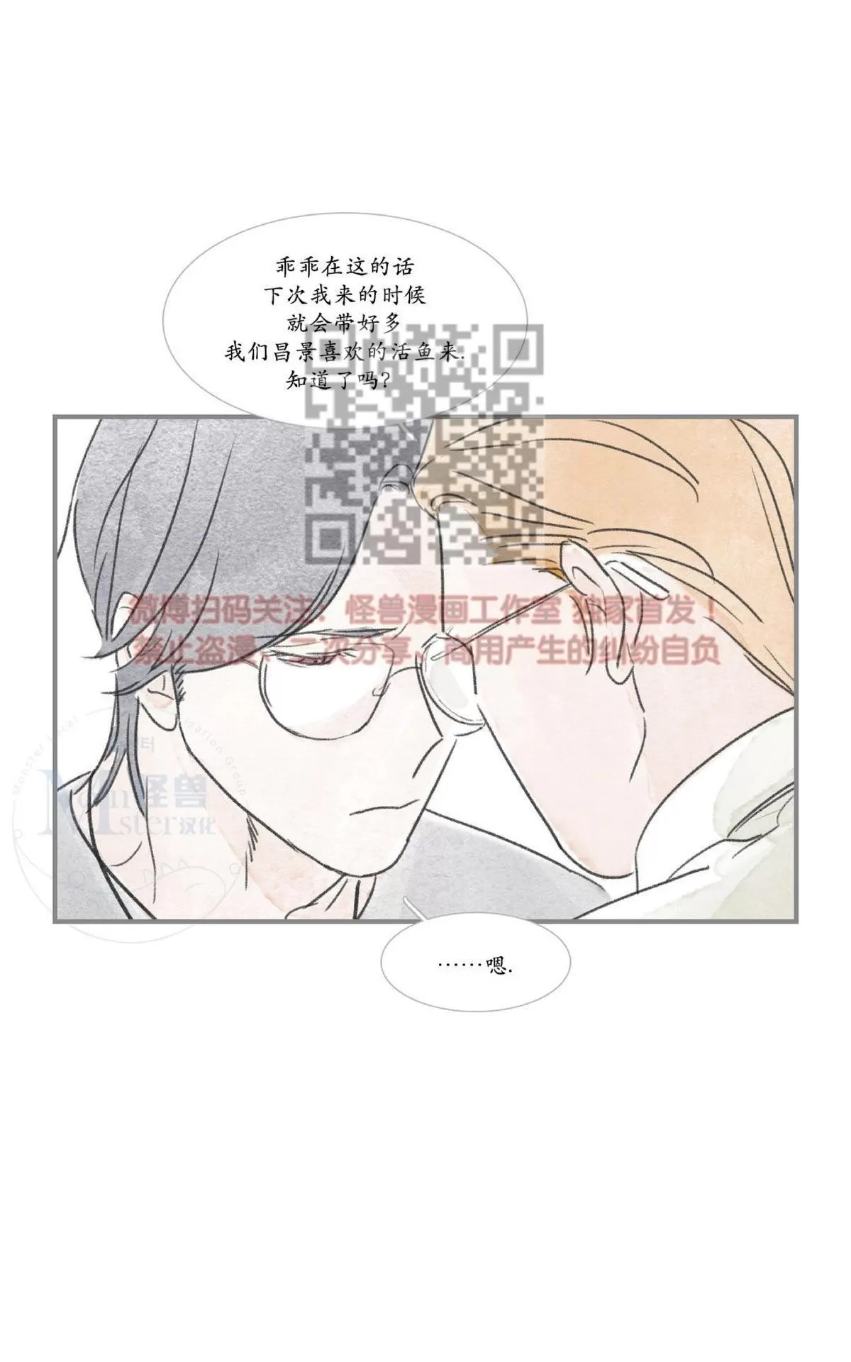 《海豚精灵》漫画最新章节 第25话 免费下拉式在线观看章节第【48】张图片