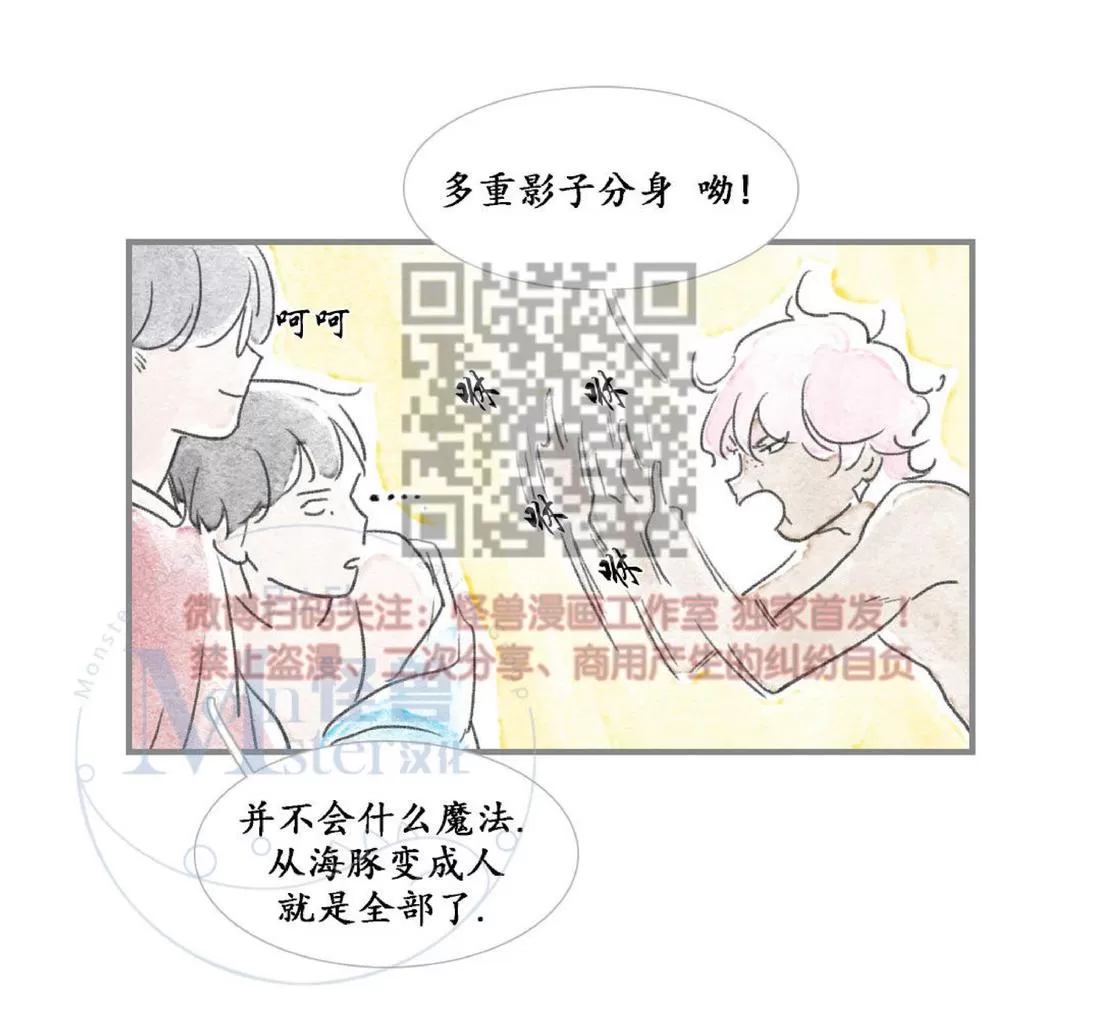 《海豚精灵》漫画最新章节 第11话 免费下拉式在线观看章节第【5】张图片