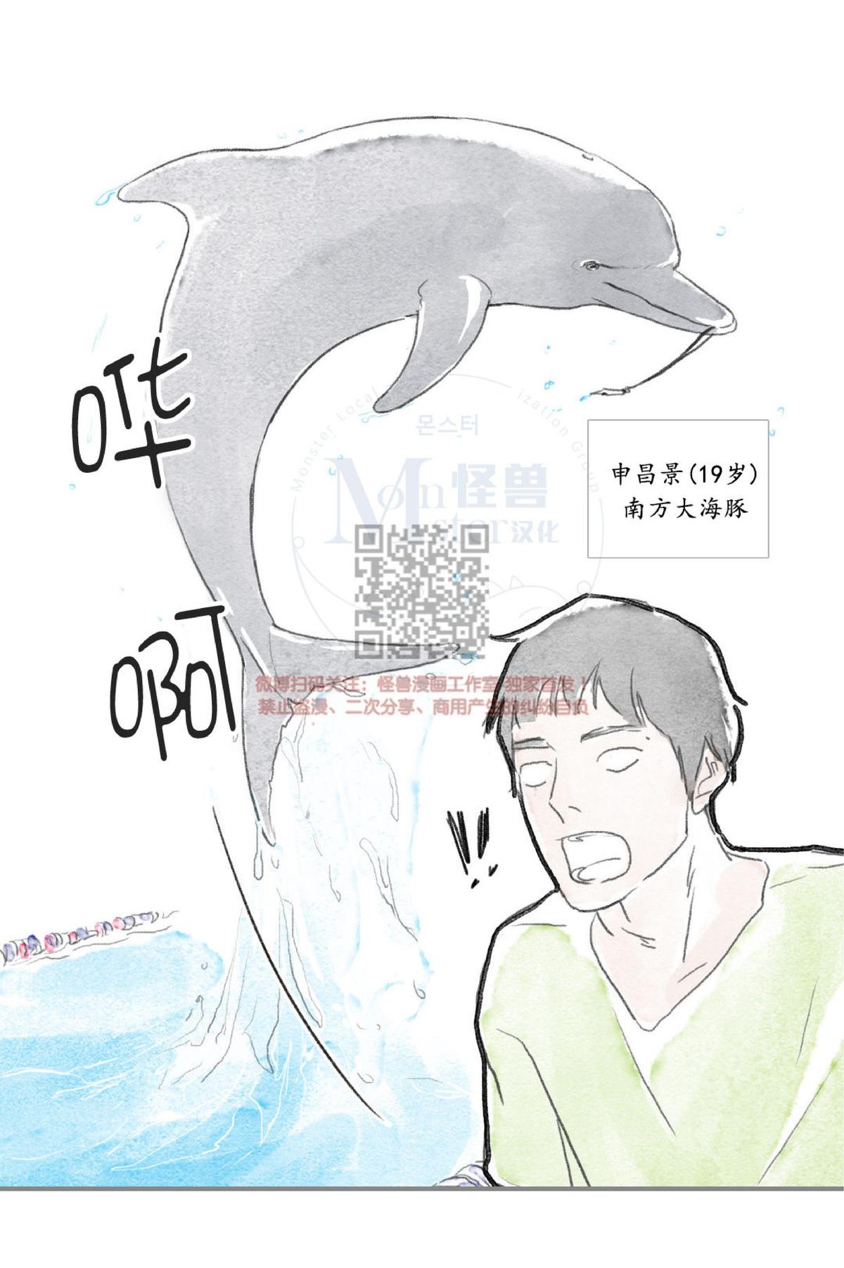 【海豚精灵[耽美]】漫画-（ 第7话 ）章节漫画下拉式图片-43.jpg