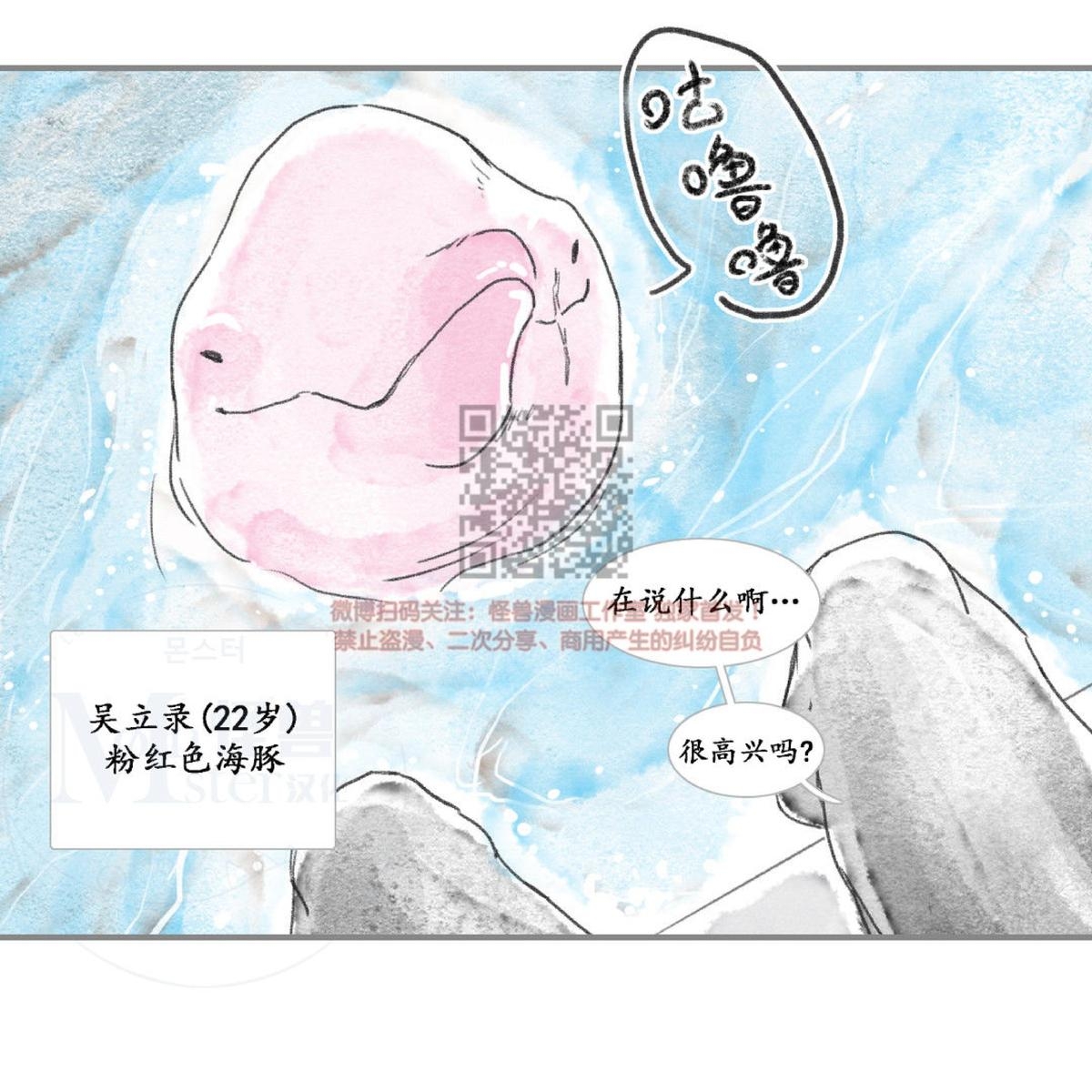 【海豚精灵[耽美]】漫画-（ 第2话 ）章节漫画下拉式图片-60.jpg