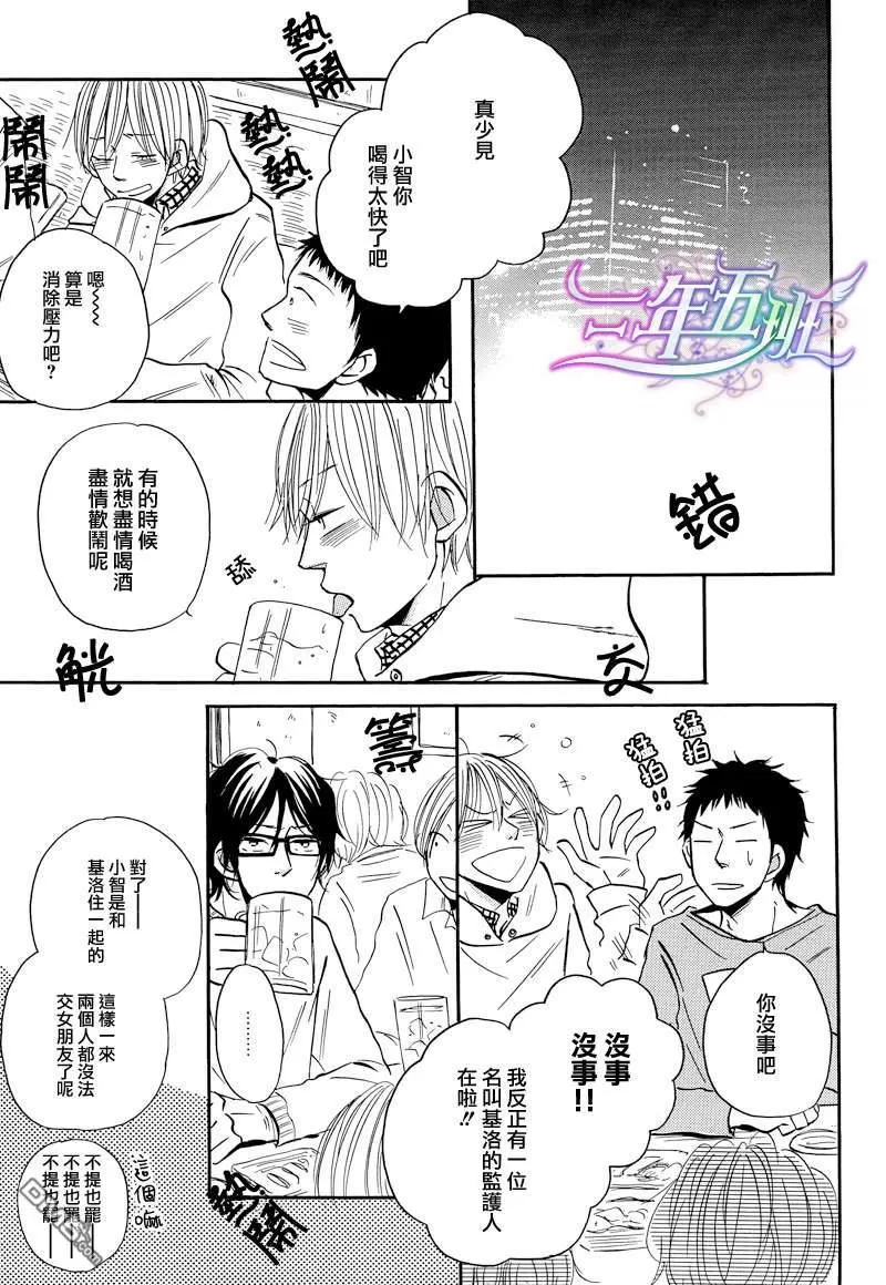 《他的心情有点糟糕》漫画最新章节 第1话 免费下拉式在线观看章节第【10】张图片