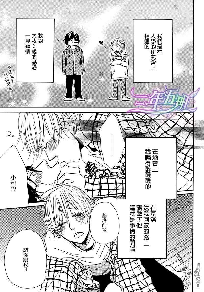 《他的心情有点糟糕》漫画最新章节 第1话 免费下拉式在线观看章节第【4】张图片