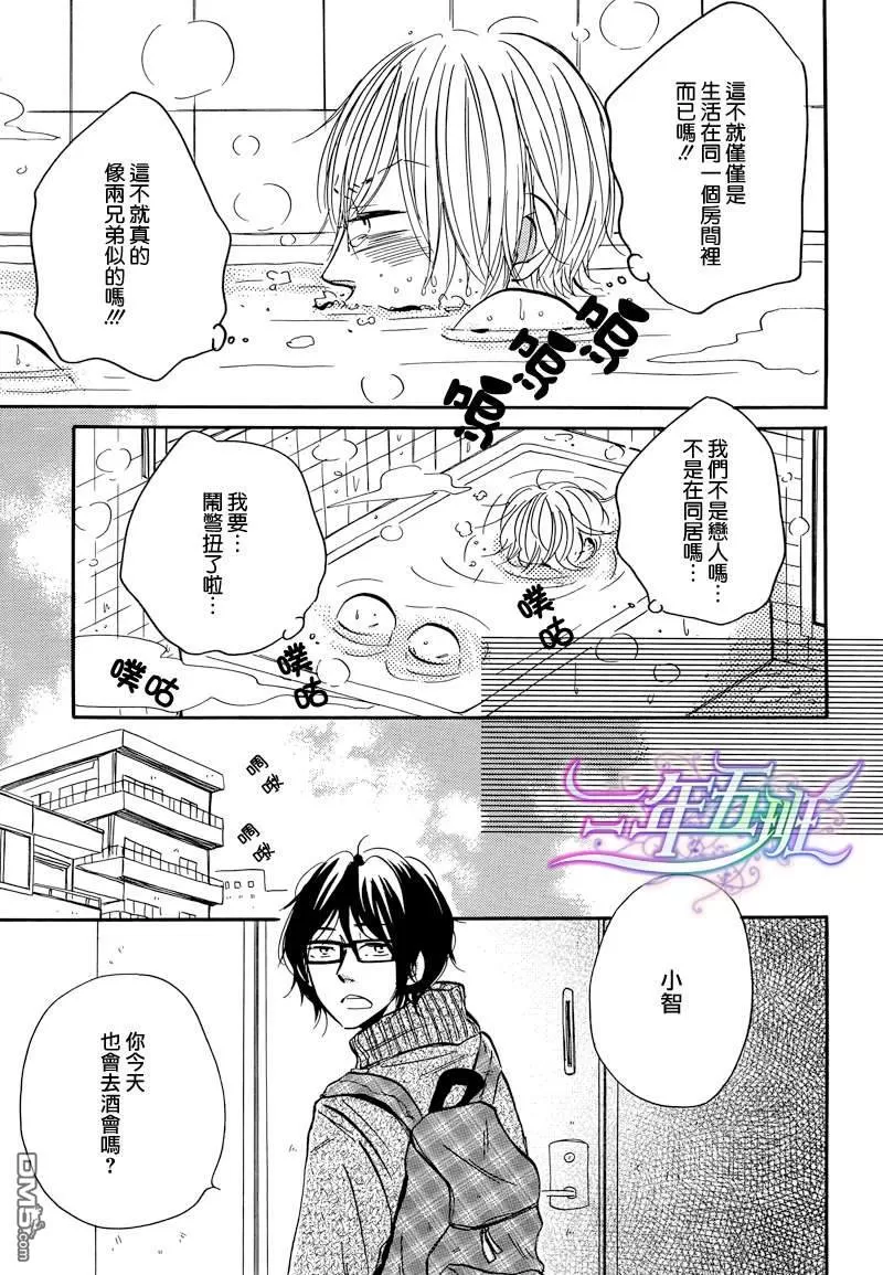 《他的心情有点糟糕》漫画最新章节 第1话 免费下拉式在线观看章节第【8】张图片