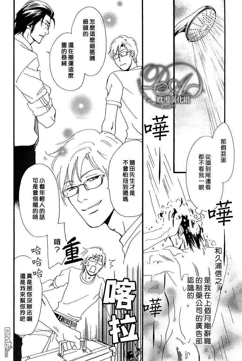 《言不由衷》漫画最新章节 第1话 免费下拉式在线观看章节第【5】张图片