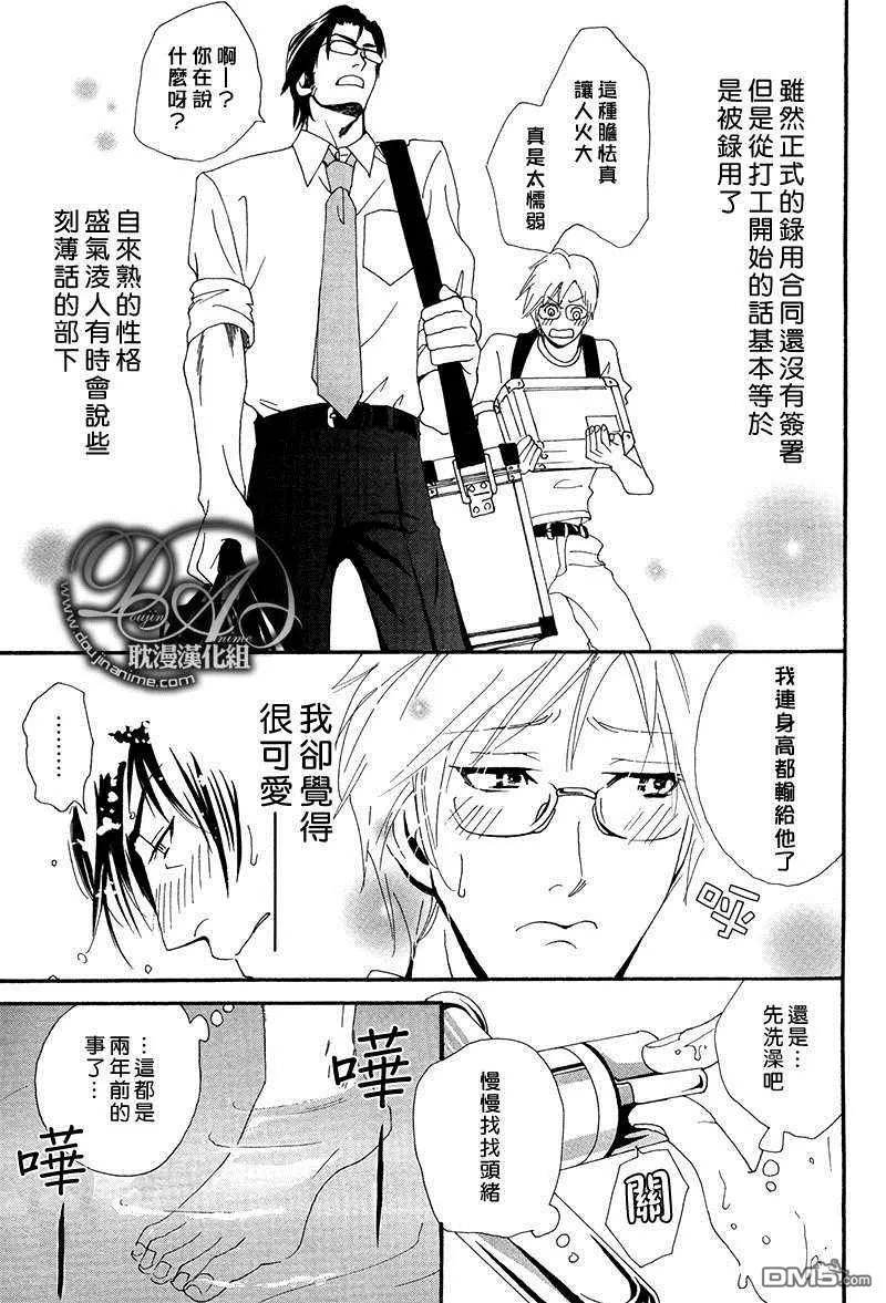 《言不由衷》漫画最新章节 第1话 免费下拉式在线观看章节第【6】张图片