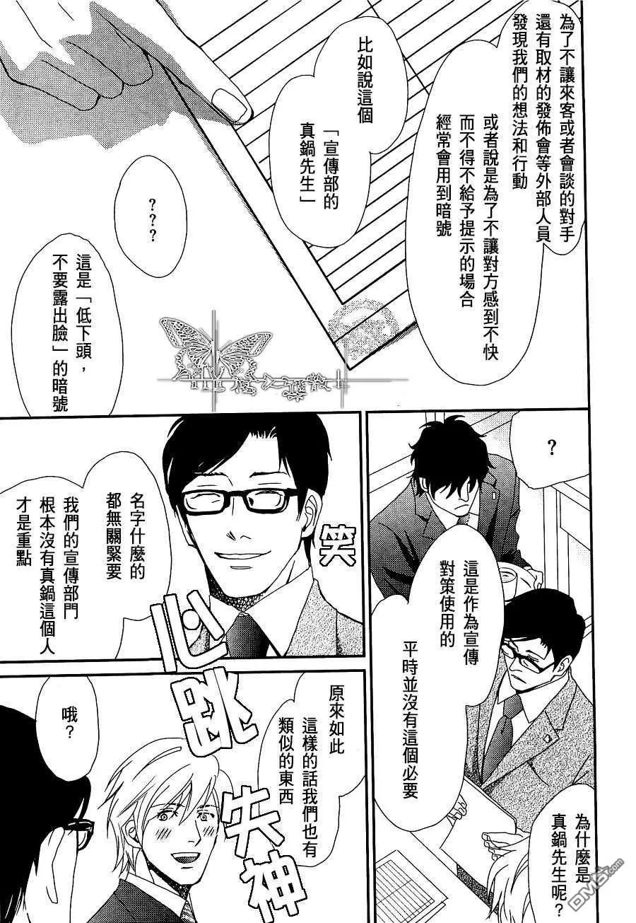 《爱与谎言之吻》漫画最新章节 第1话 免费下拉式在线观看章节第【14】张图片