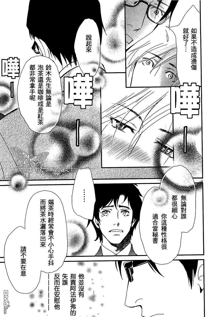 《爱与谎言之吻》漫画最新章节 第1话 免费下拉式在线观看章节第【16】张图片