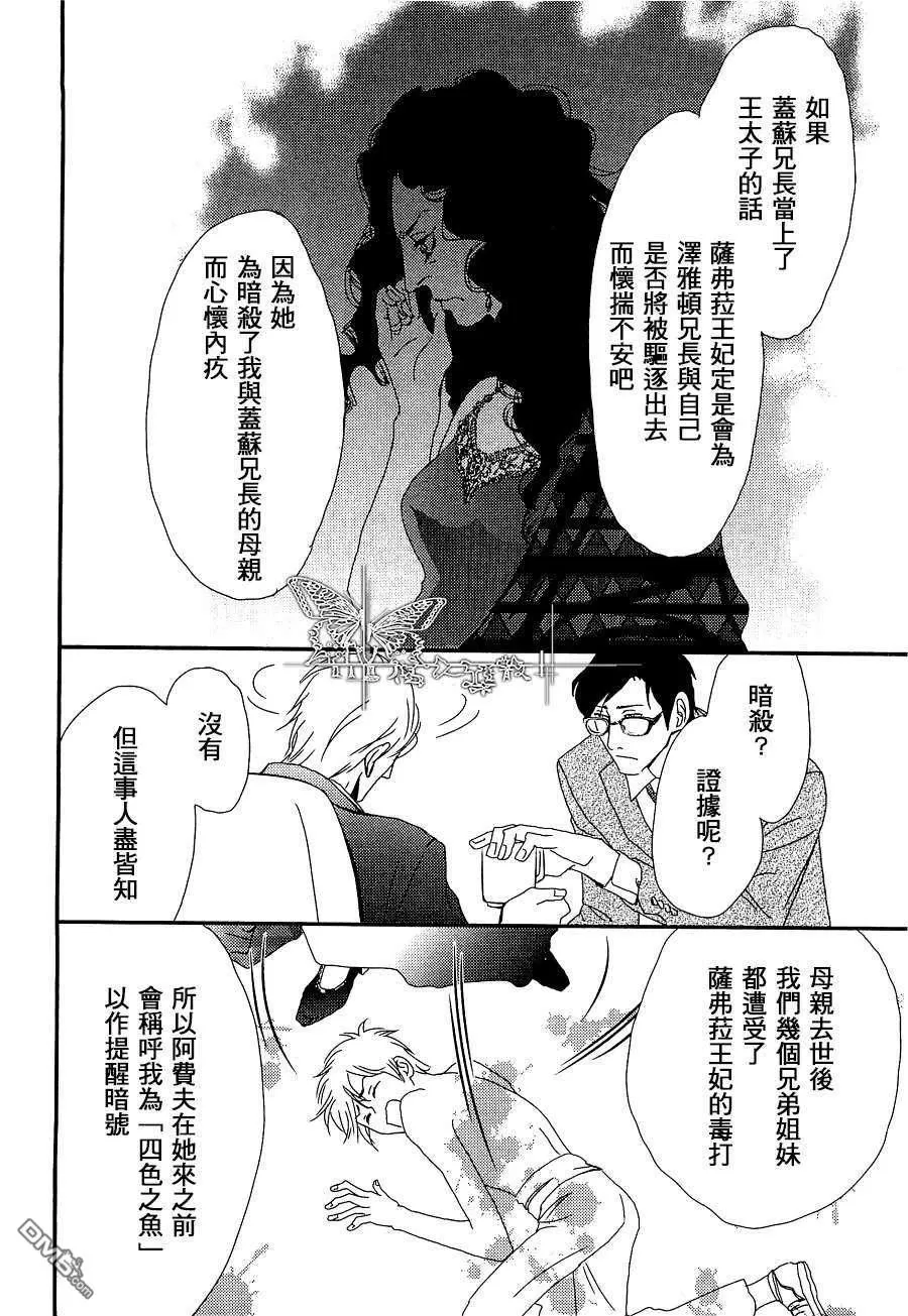 《爱与谎言之吻》漫画最新章节 第1话 免费下拉式在线观看章节第【22】张图片