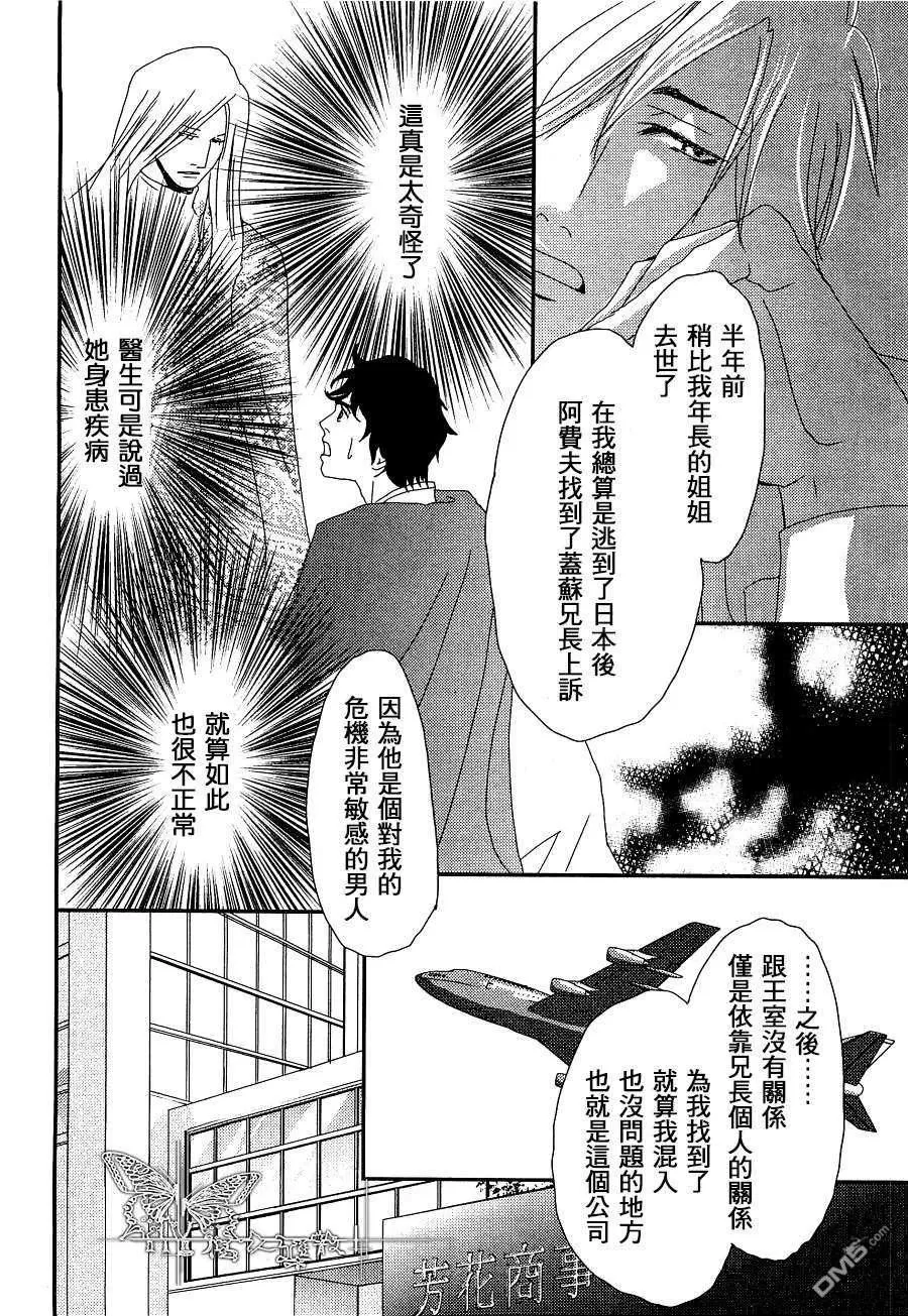 《爱与谎言之吻》漫画最新章节 第1话 免费下拉式在线观看章节第【24】张图片