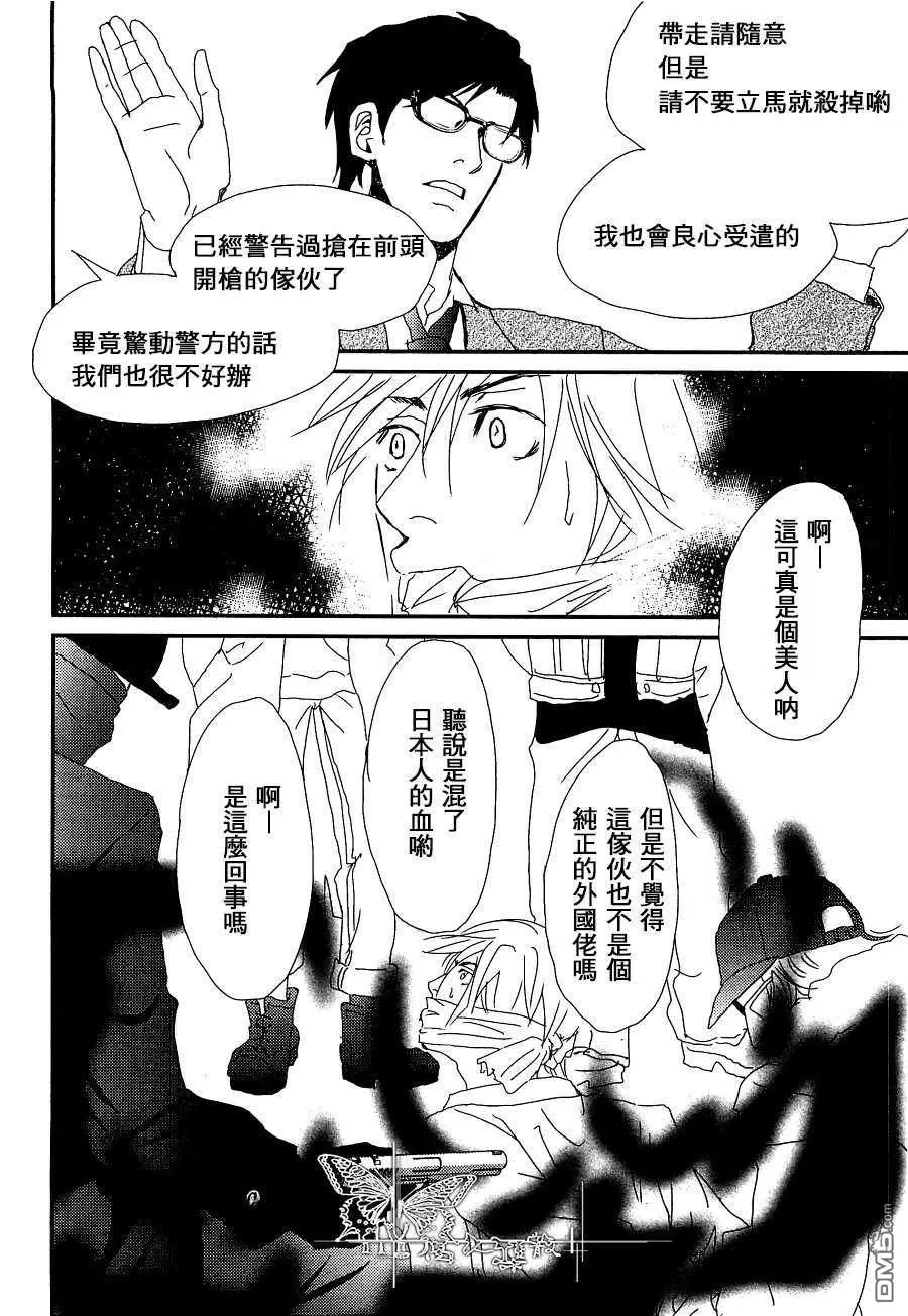 《爱与谎言之吻》漫画最新章节 第1话 免费下拉式在线观看章节第【36】张图片