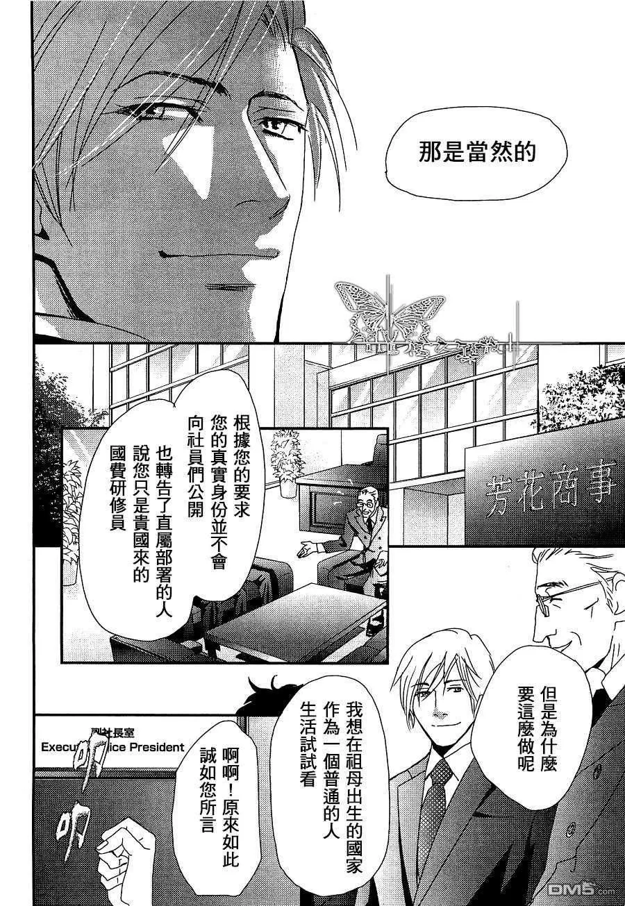 《爱与谎言之吻》漫画最新章节 第1话 免费下拉式在线观看章节第【3】张图片