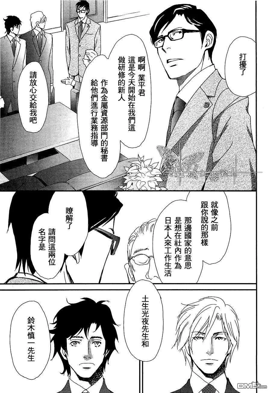 《爱与谎言之吻》漫画最新章节 第1话 免费下拉式在线观看章节第【4】张图片