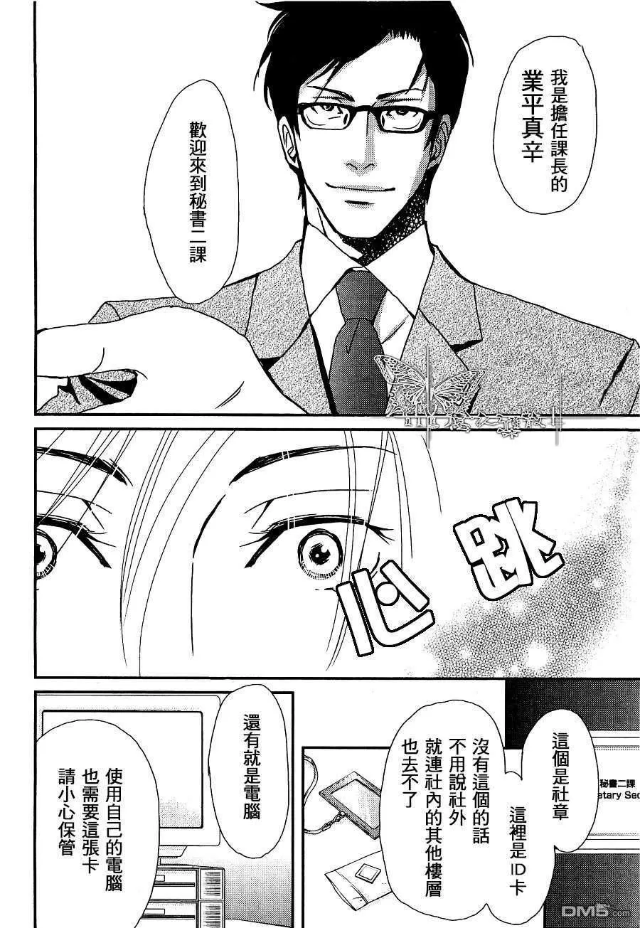 《爱与谎言之吻》漫画最新章节 第1话 免费下拉式在线观看章节第【5】张图片